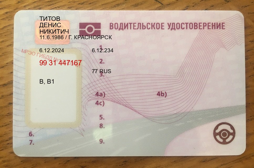 Помощь с корочки в г. Балаково (Купить водительские права категории D в Балаково — Законная схема) - пример бланка 89