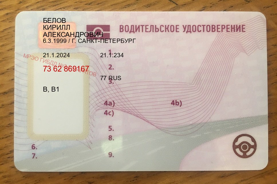 Легальные корочки в г. Балаково (Дубликат водительского удостоверения купить в Балаково — Для граждан РФ и приезжих) - пример бланка 40