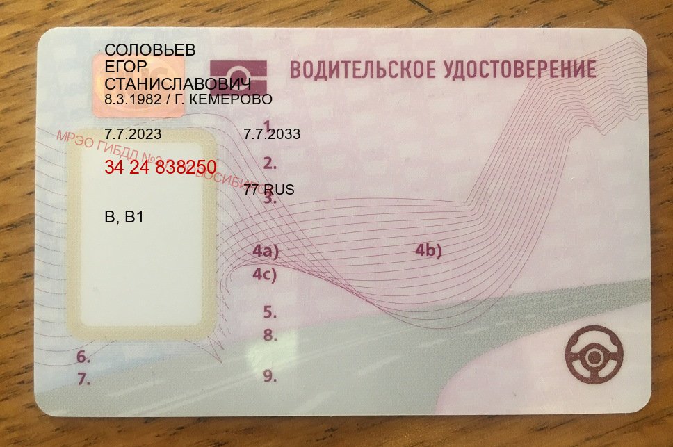 Сделать права в г. Балаково (Купить водительские права категории B в Балаково — Быстрое получение) - пример бланка 12