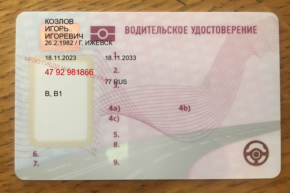 Сделать права в г. Балаково (Купить замену водительского удостоверения в Балаково — Экспресс получение) - пример бланка 67