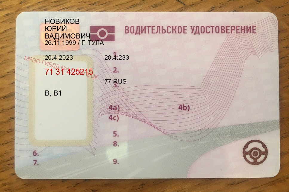 Получить ВУ в г. Балаково (Купить замену водительского удостоверения в Балаково — Экспресс получение) - пример бланка 3
