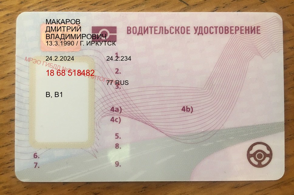 Помощь с корочки в г. Балаково (Купить водительские права категории A в Балаково — Жителям всех регионов) - пример бланка 63
