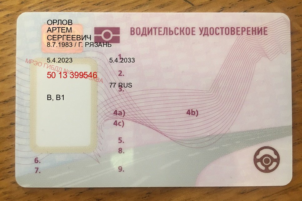 Сделать права в г. Балаково (Купить водительские права без автошколы в Балаково) - пример бланка 73