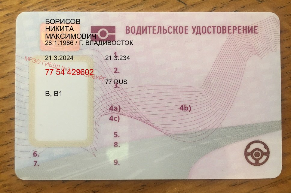 Оформление удостоверение в г. Балаково (Купить водительские права категории D в Балаково — Законная схема) - пример бланка 28