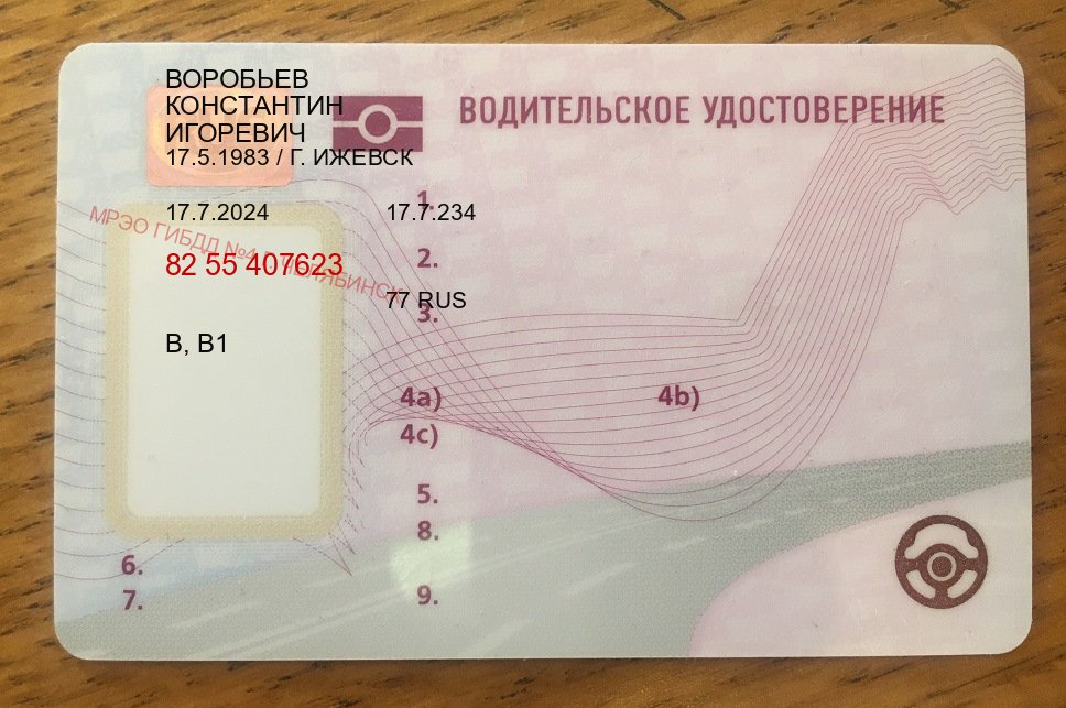 Легальные корочки в г. Балаково (Дубликат водительского удостоверения купить в Балаково — Для граждан РФ и приезжих) - лицевая сторона 2