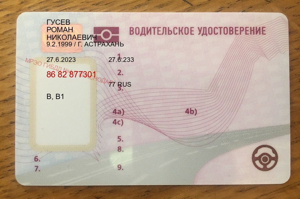 Получить документы в г. Балаково (Куплю зеркальные водительские права в Балаково — Конфиденциально и безопасно) - пример бланка 48