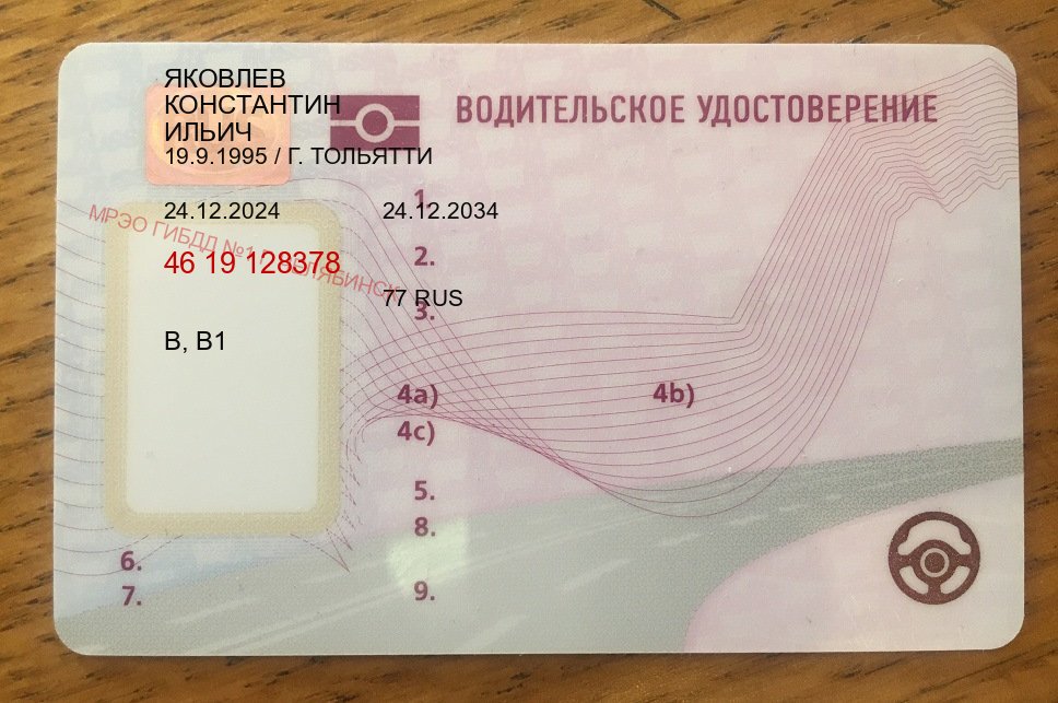 Оформление права в г. Балаково (Купить водительские права дубликат в Балаково) - пример бланка 92