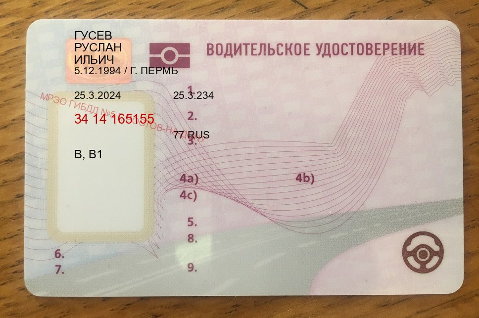 Получить документы в г. Балаково (Замена водительского удостоверения купить в Балаково — Зеркала документы) - пример бланка 18