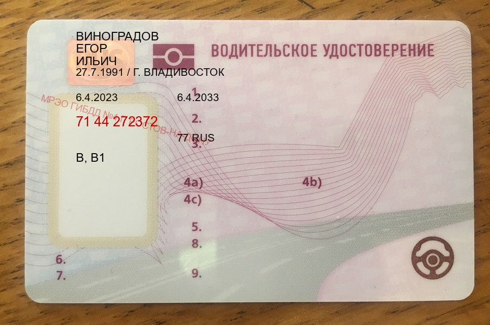 Получить права в г. Балаково (Купить замену водительского удостоверения в Балаково — Экспресс получение) - пример бланка 11