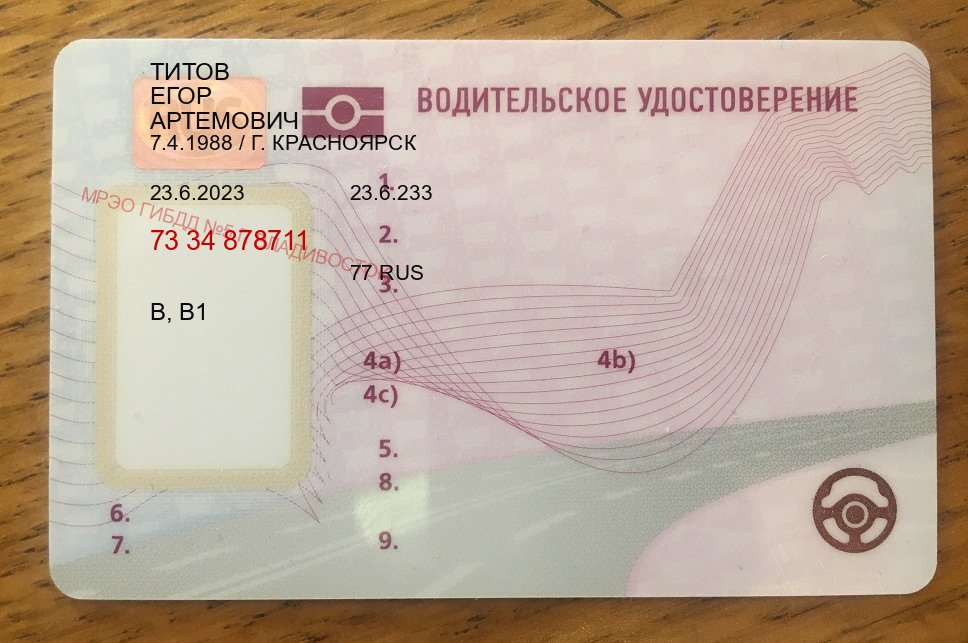 Помощь с ВУ в г. Балаково (Куплю зеркальные водительские права в Балаково — Конфиденциально и безопасно) - пример бланка 81